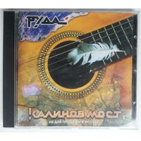 CD Калинов Мост – Руда (2001)