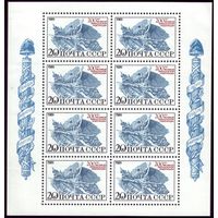 Малый лист 1989 год 200 лет Французской революции 6022