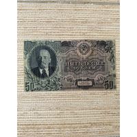 50 рублей 1947 СССР Ленин