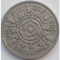 Великобритания 2 шиллинга (флорин) 1962 г.