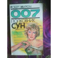 Роберт Маркем, 007. Полковник Сун