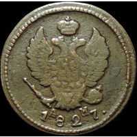 2 копейки 1827 КМ АМ, Нечастая! С 1 Рубля!