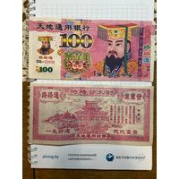 100. Фантазийная банкнота. Адские деньги-1001