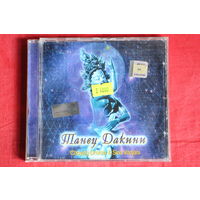 Choying Drolma, Sina Vodjani - Танец Дакини (2002, CD)