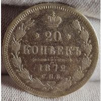 20 копеек 1872 года, Александр II