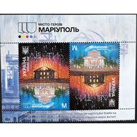 Украина 2025 Мариуполь верхняя часть малого листа из 2 марок