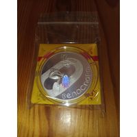 Велоспорт, 20 рублей 2006, серебро 1 унция в чистоте. Состояние банковское, сертификат, торг...