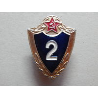 Солдатская классность " 2 класс" алюминий,винт