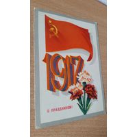 Открытка.с праздником! 1973 год