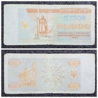 Купон 50000 карбованцев Украина 1993 г.