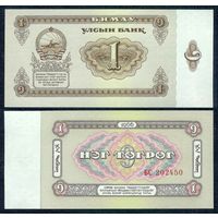 Монголия 1 тугрик 1966 год, UNC