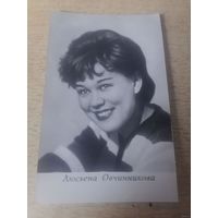 Актриса Люсьена Овчинникова.1971г