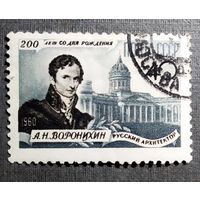 Марка СССР 1960 год А.Н.Воронихин