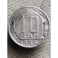 Распродажа - 10 копеек 1955г.,СССР