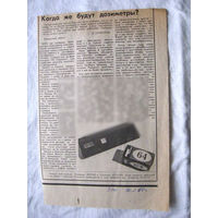 25-34 П4 6-220 Газета Знамя юности 20-02-1990 Вырезка Когда же будут дозиметры? ЧАЭС Чернобыль Чернобыльская АЭС