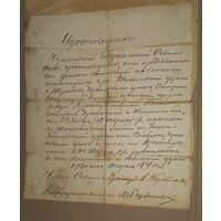 Церковная справка на должность автограф 1920 (алб)