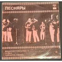 Песняры – Песняры