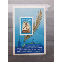 Блок СССР 1960. "Разоружение - путь к упрочнению Мира"