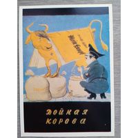 Кукрыниксы. Дойная корова. Плакат