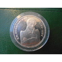 Россия 1 рубль 1992 г .Н. Лобачевский в капсуле