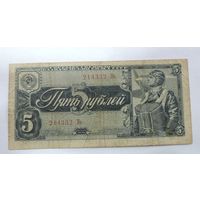 5 рублей 1938 г. СССР