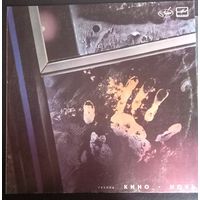 Кино – Ночь