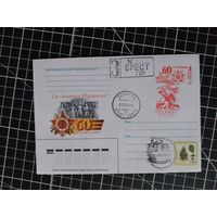 СГ Беларусь. 2005. 60 лет Победы. Брест