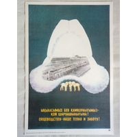 Плакат #28 Овцеводству - наше тепло и заботу! (Казахстан) 1982 г СССР 40х27 см