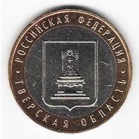 10 рублей 2005 год Тверская область ММД _состояние XF/aUNC