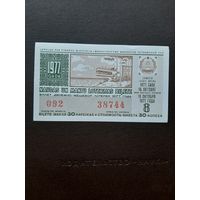 Лотерея Латвии 1977 (8)
