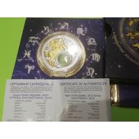 Знаки задиака 2013 Стрелец 20 руб.