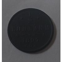 1/2 копейки 1897