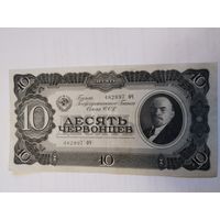 10 червонцев 1937