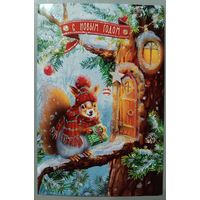 Белка. С Новым Годом! Открытка двойная, блёстки, с пожеланиями