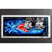Марка СССР 1975 год "Союз-17" - "Салют-4"