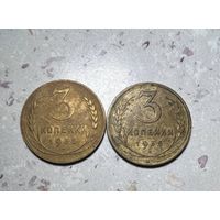3 копейки СССР 1935 года. Старый и новый герб.