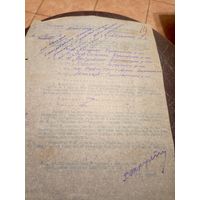 Документ БССР 1948г\3