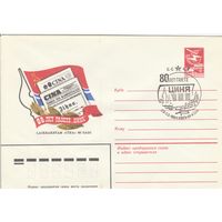 СССР 1984 МХК со СГ 80 лет газете Циня (к2)