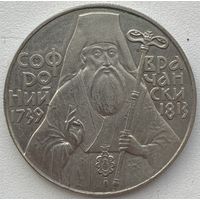 Болгария 5 лева 1989 г. 250 лет со дня рождения Софрония Врачанского