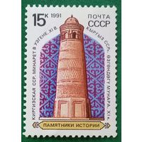 СССР 1991. Киргизская ССР минарет в Узгене