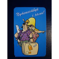 Календарик 2003 г.  Путешествуй с нами!