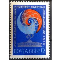 1976 20-летие Объединенного института ядерных исследований. Дубна СССР