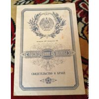 Пасведчанне аб шлюбе.