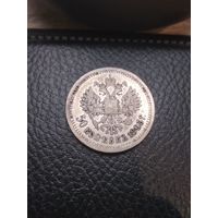 50 копеек 1895 (А.Г) Редкий год, остатки блеска, серебро 0,900. С рубля, без м.ц.!