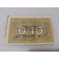 Литва, 0.10 Талонов Talonas. Серия AG, 1991 год