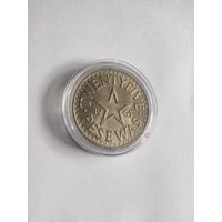 25 песев Гана 1965 Кваме Нкрума редкая