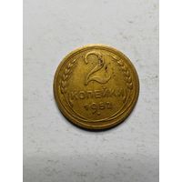 СССР 2 копейки 1952