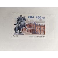 Россия  2024   Уфа-450 лет