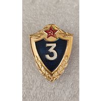 Значек знак Солдатская классность 3 класс,200 лотов с 1 рубля!!!