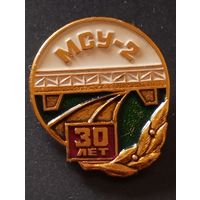 30 ЛЕТ - МОСТОСТРОИТЕЛЬНОЕ  УПРАВЛЕНИЕ - 2  ( Беларусь).